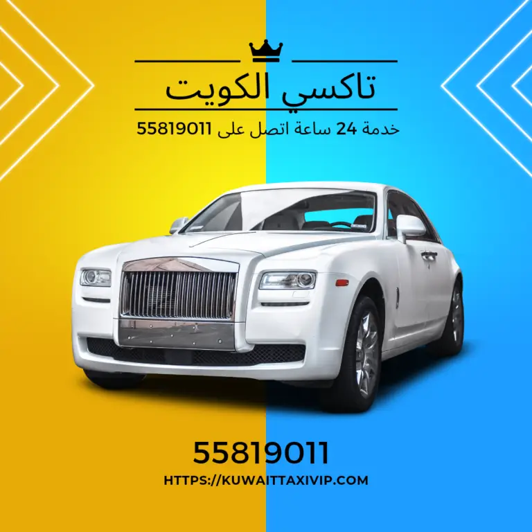 تاكسي أبو حليفه