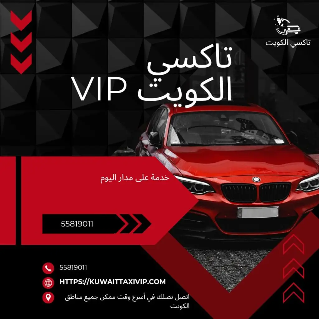 تاكسي الكويت