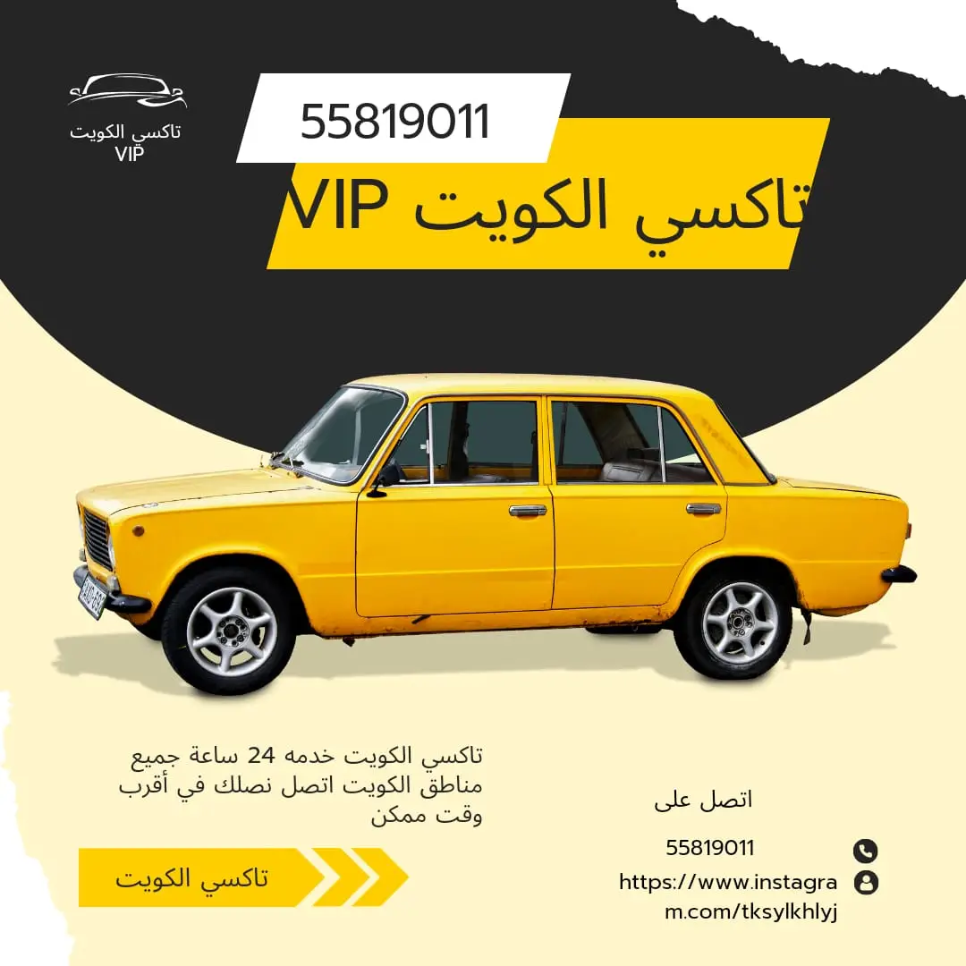 تاكسي الكويت توصيل مدارس