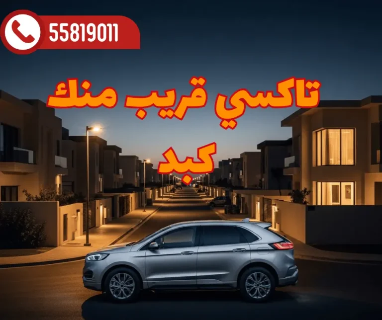 تاكسي كبد