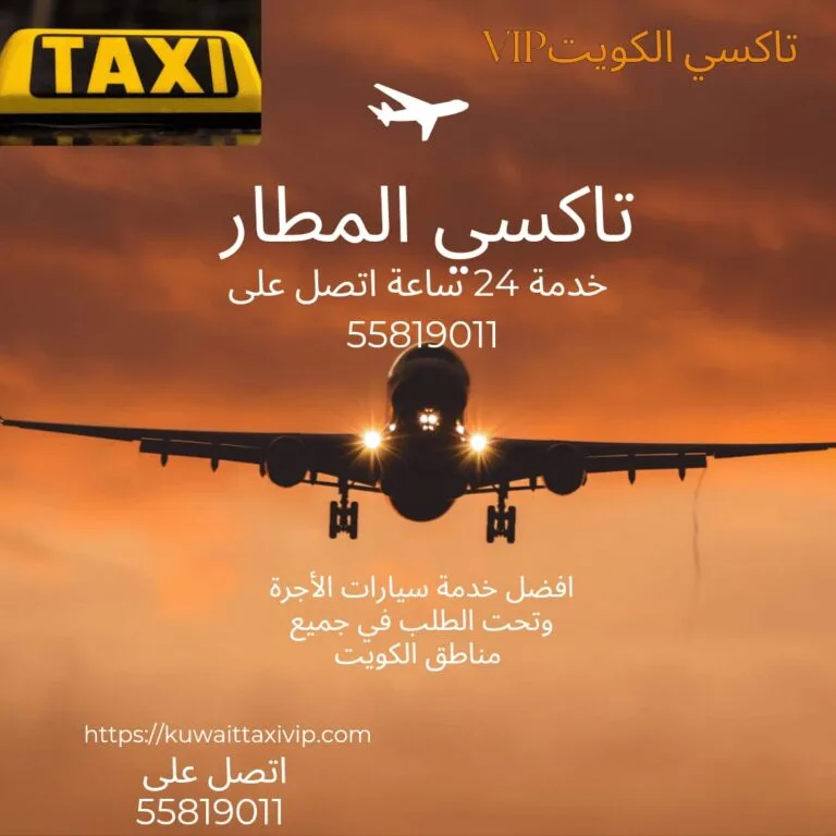 تكسي المطار