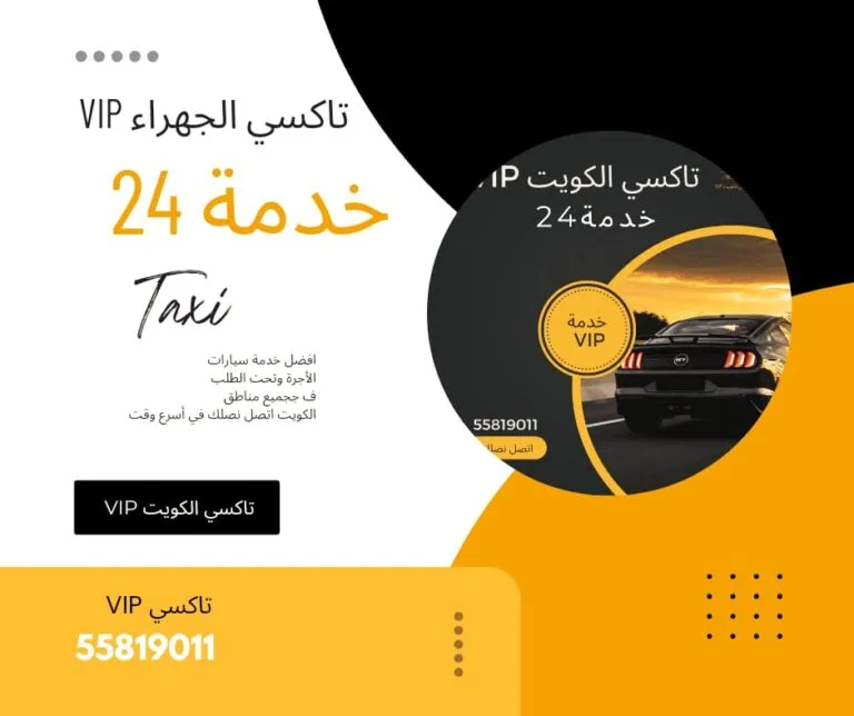 نحن الأفضل في مجال سيارت الاجرة