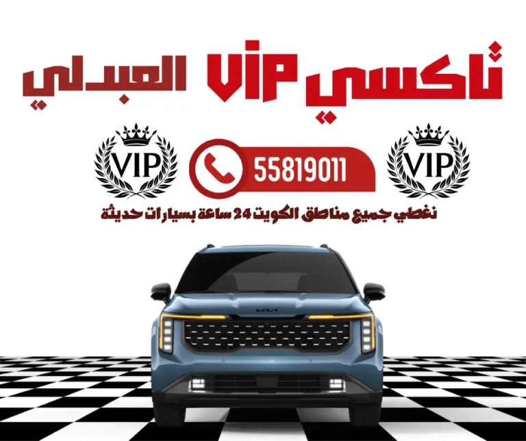 رقم تاكسي العبدلي