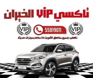 تاكسي الخيران