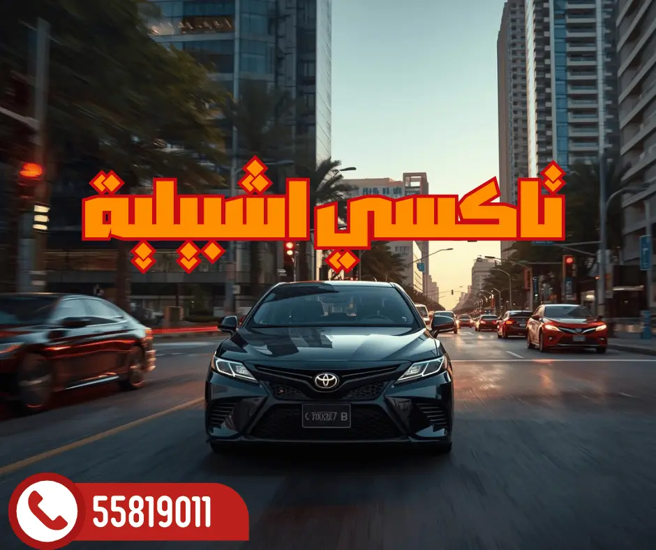 تاكسي اشبيلية